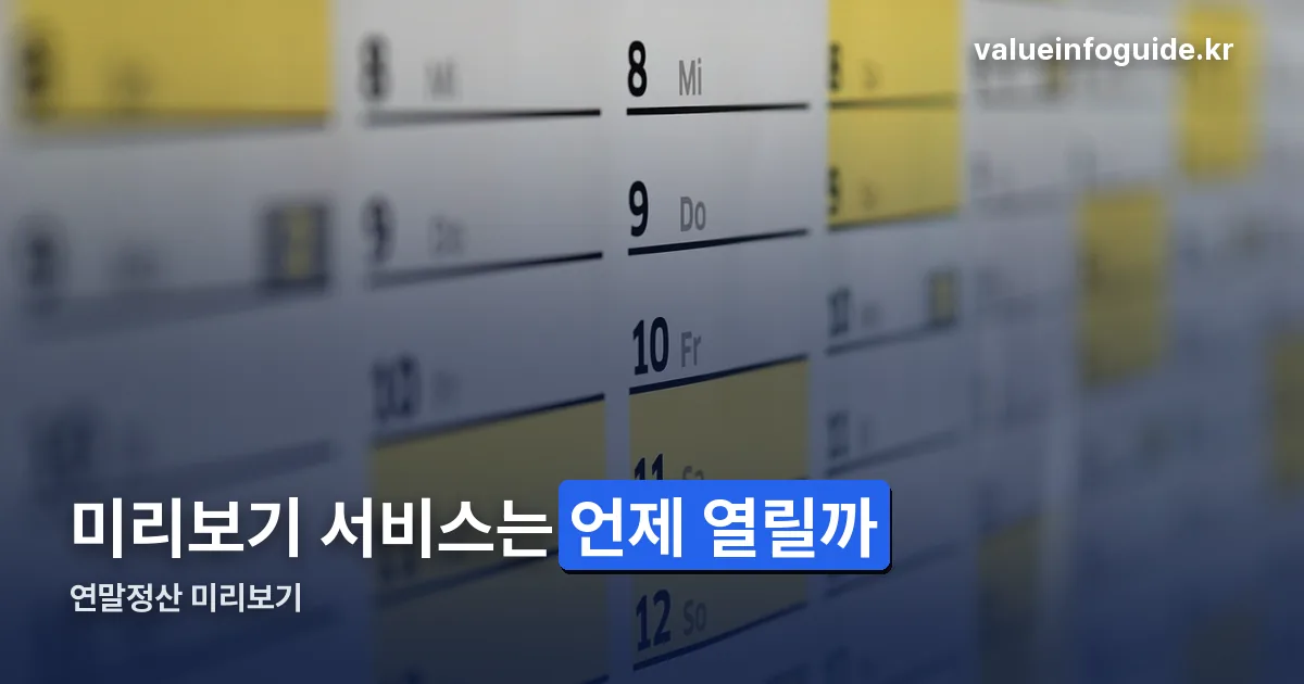 연말정산 정리 썸네일