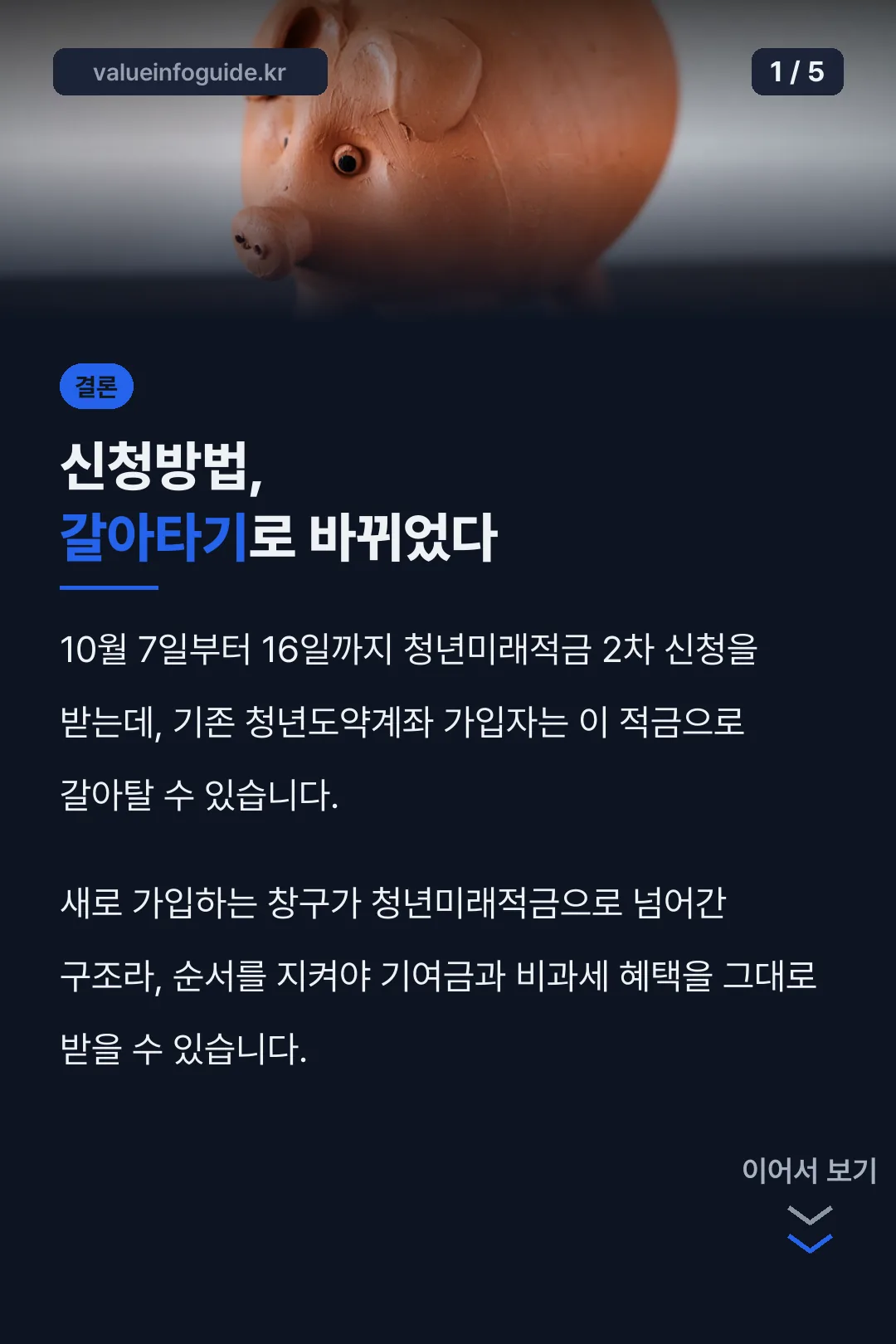 신청방법 갈아타기 결론