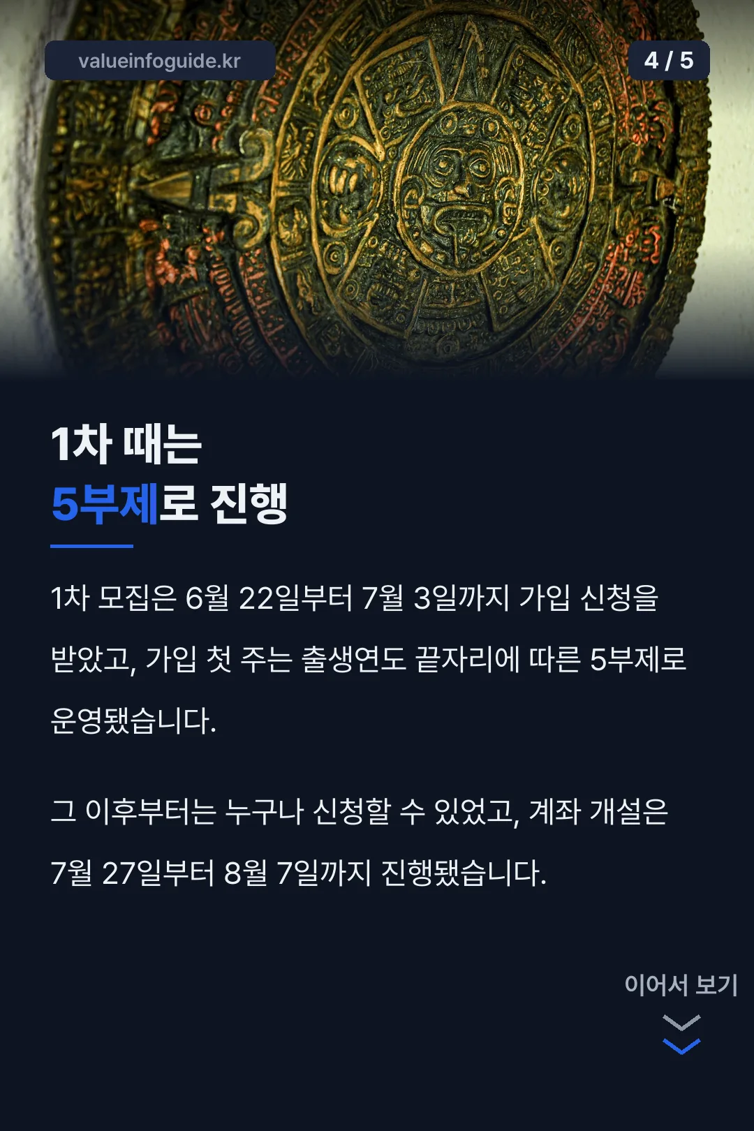 1차 5부제 운영 포인트