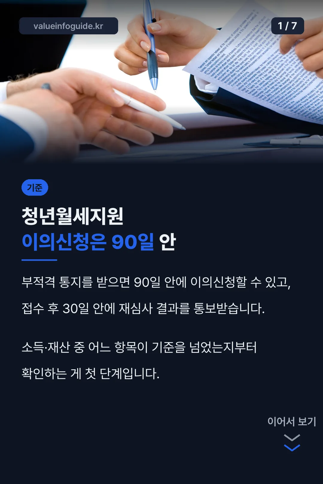 청년월세지원 이의신청 기준