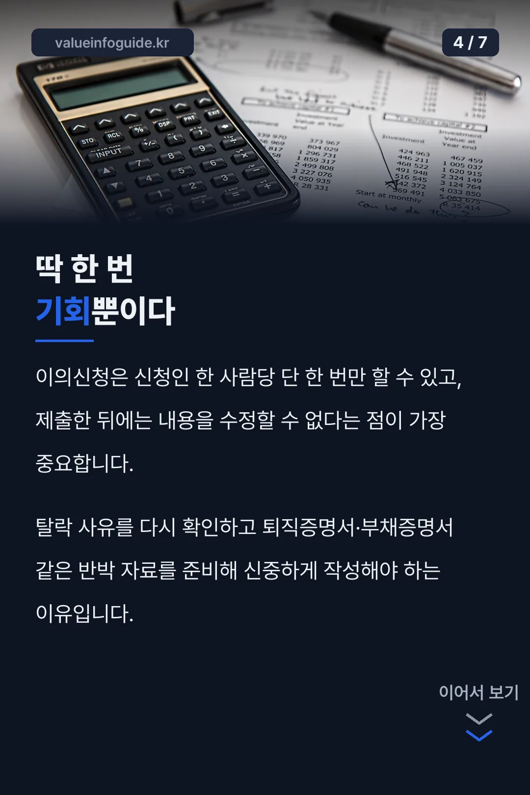 이의신청 한 번만 가능