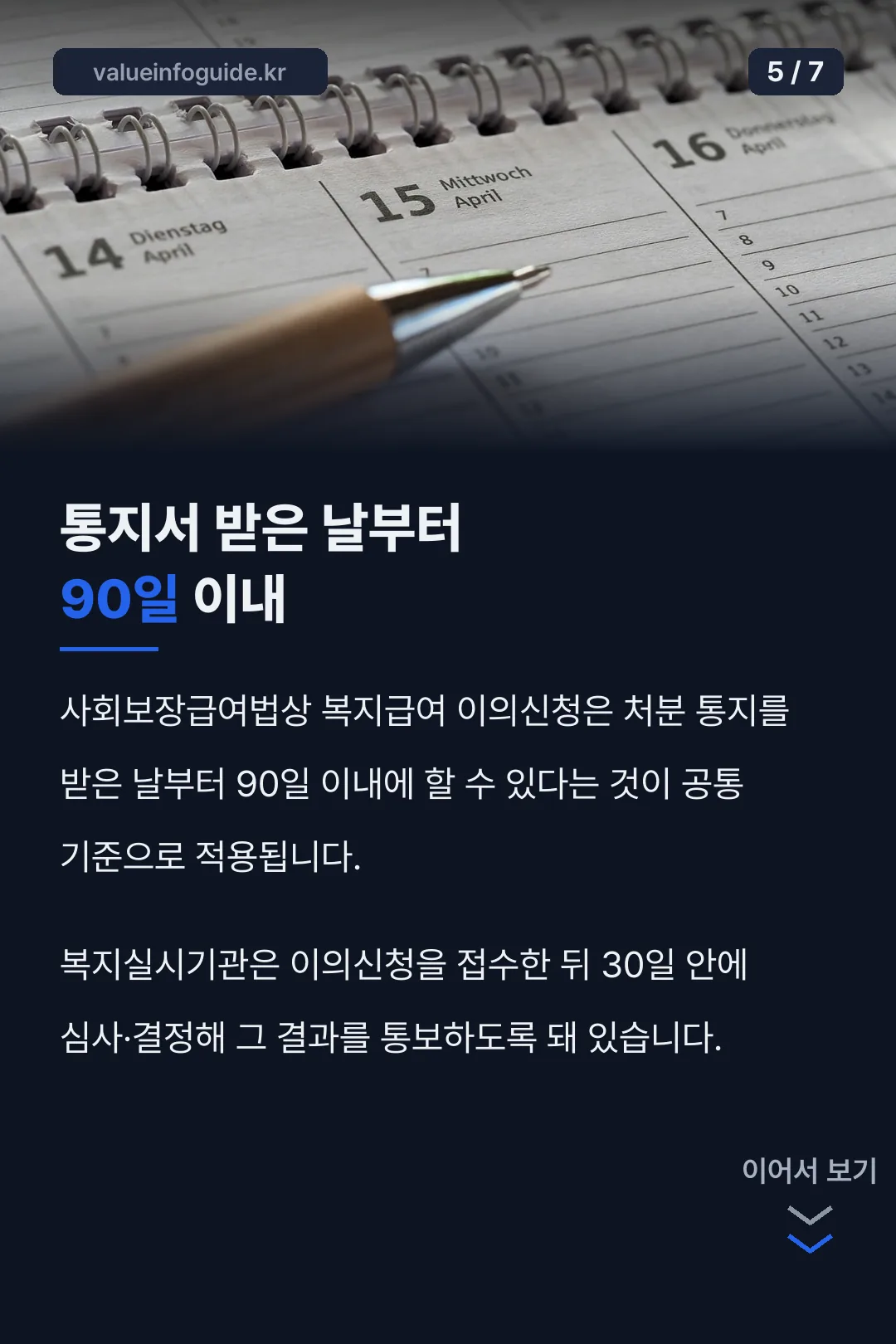 이의신청 기한 90일