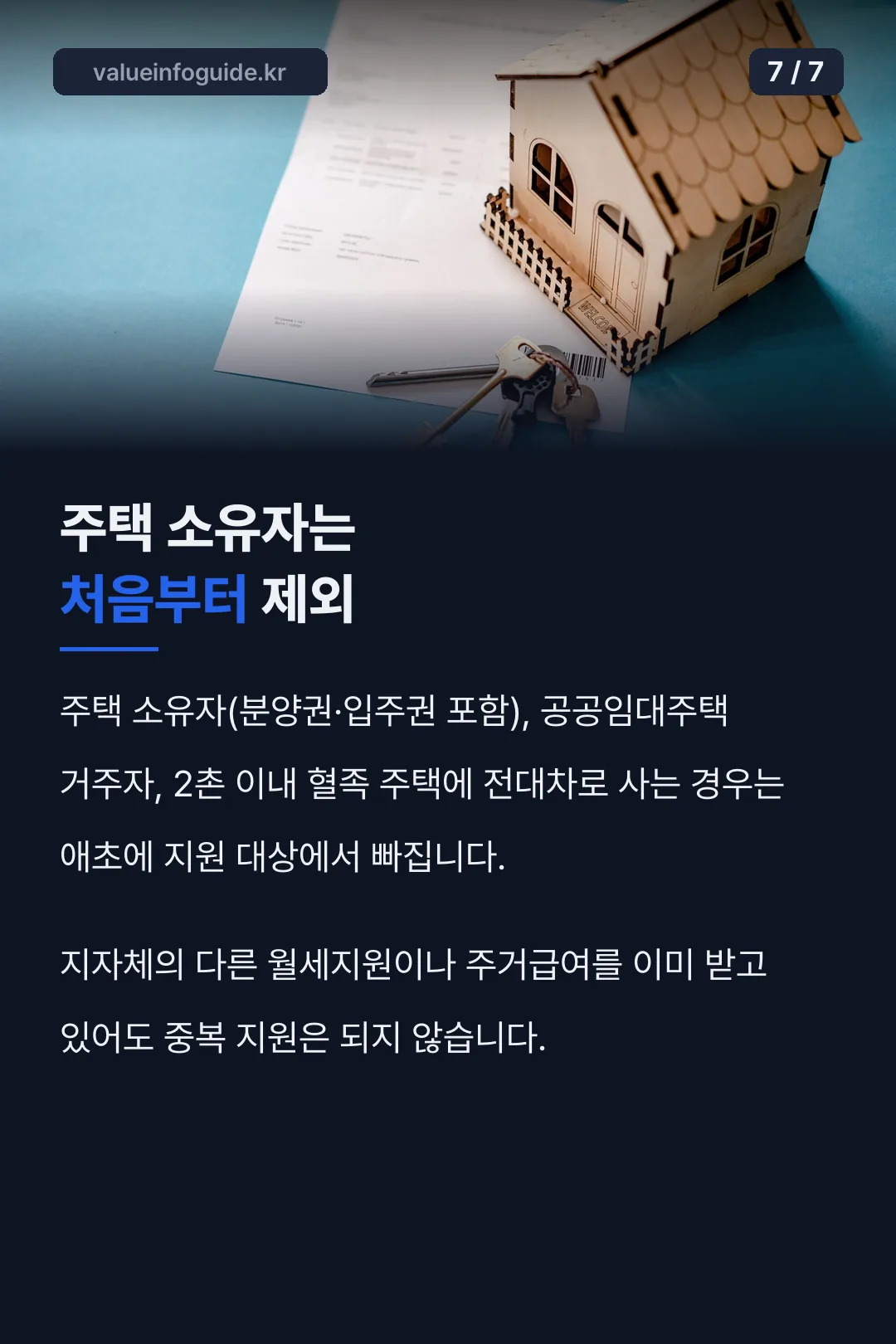 지원 제외 대상
